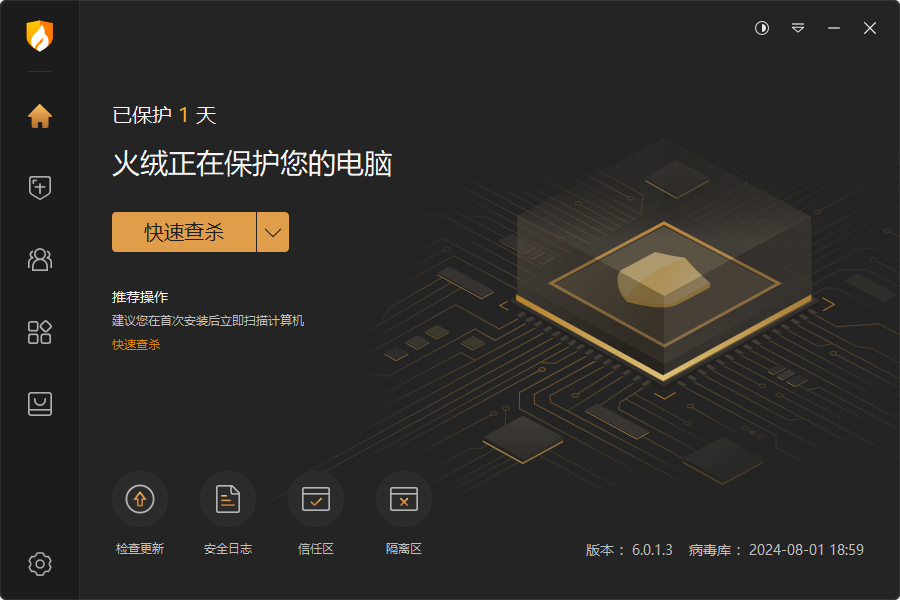 火绒安全软件v6.0.8.0