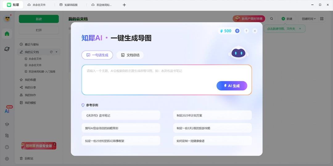 知犀思维导图v3.6.4