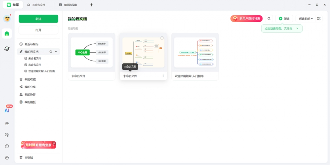 知犀思维导图v3.6.4