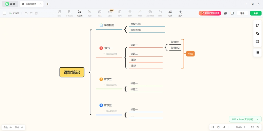知犀思维导图v3.6.4