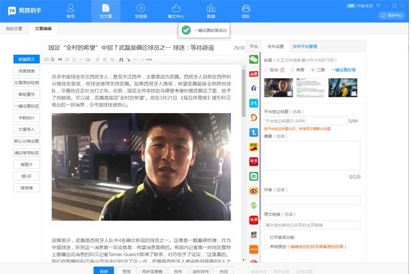 易媒助手v3.1.0.7420