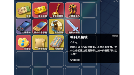 《逃离鸭科夫》更多可搜寻的物品MOD