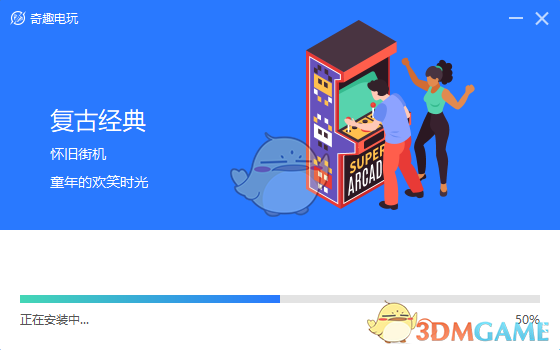 奇趣电玩电脑版