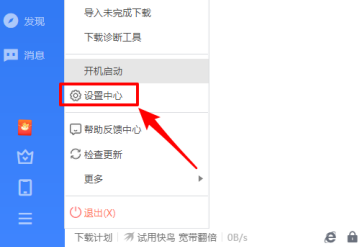 迅雷怎么显示悬浮窗口