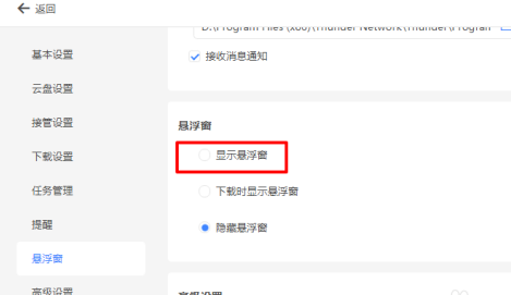 迅雷怎么显示悬浮窗口