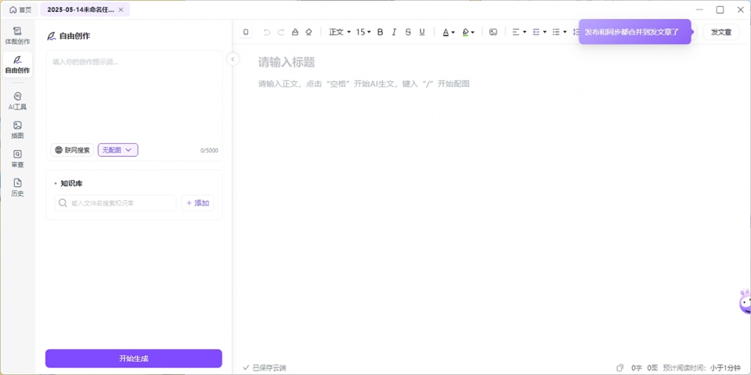 讯飞绘文3.4.3.0