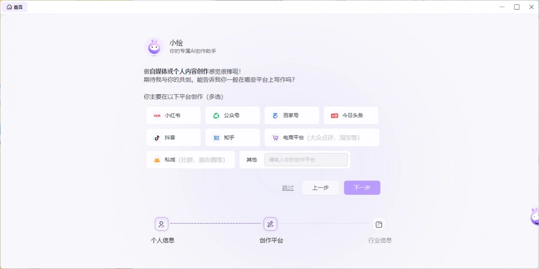 讯飞绘文3.4.3.0
