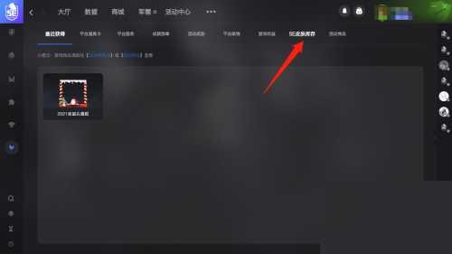 5e对战平台怎么查看库存记录