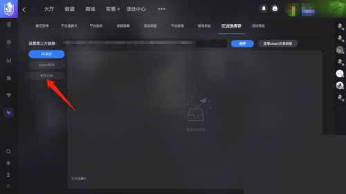 5e对战平台怎么查看库存记录