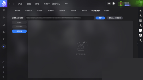 5e对战平台怎么查看库存记录