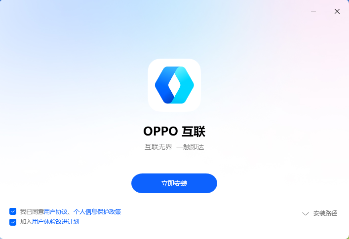 oppo互联官网版