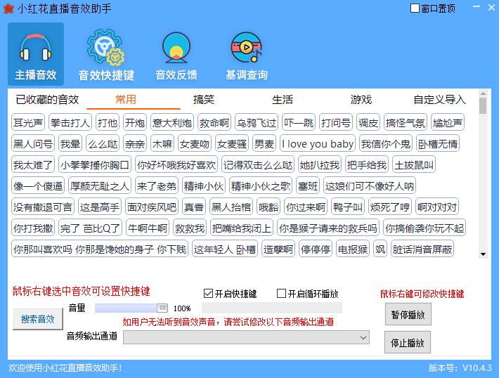 小红花直播音效助手专业版