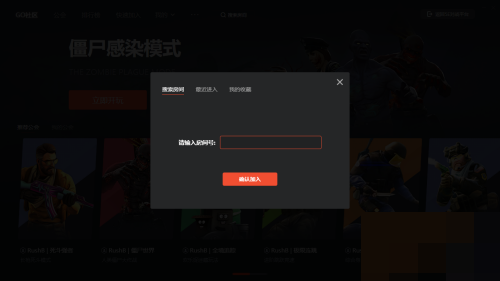 5e对战平台社区怎么搜房间号