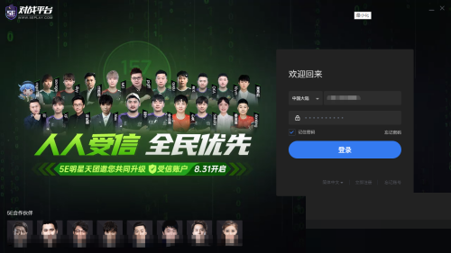 5e对战平台怎么重置信用分