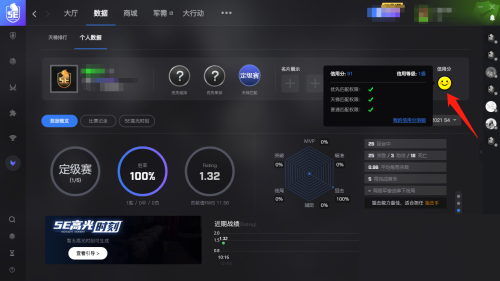 5e对战平台怎么重置信用分