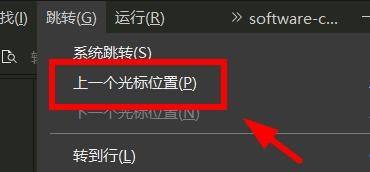 hbuilderx怎么跳转到上一个光标的位置