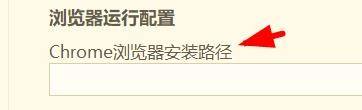 hbuilderx怎么配置Chrome浏览器安装路径