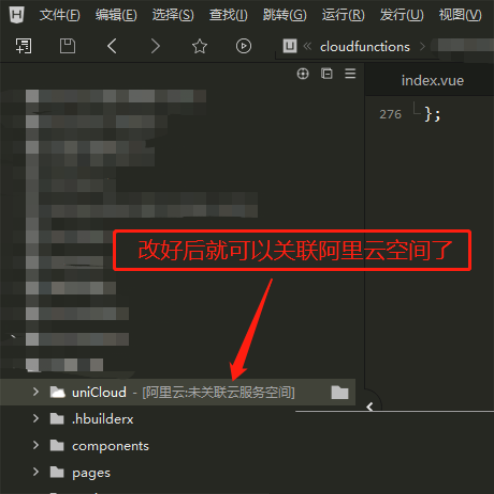 hbuilderx怎么切换uniapp项目空间商