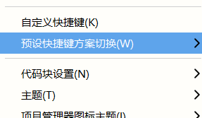 hbuilderx怎么切换快捷键方案