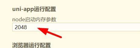 hbuilderx怎么配置node启动内存参数
