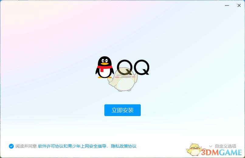 腾讯QQ正式版