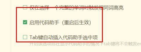 hbuilderx怎么开启代码助手