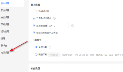 迅雷怎么开启镜像服务器加速