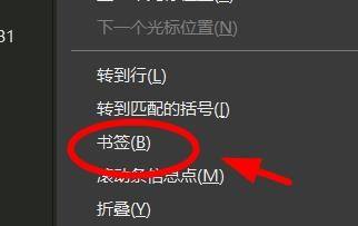 hbuilderx怎么设置和取消书签