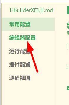hbuilderx怎么开启自动换行