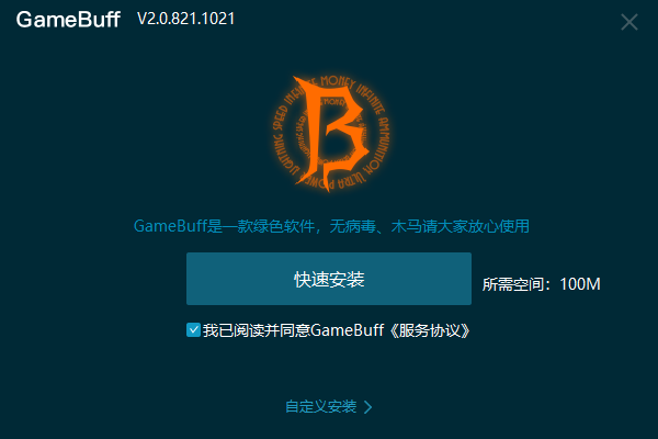 GameBuff修改器官方版