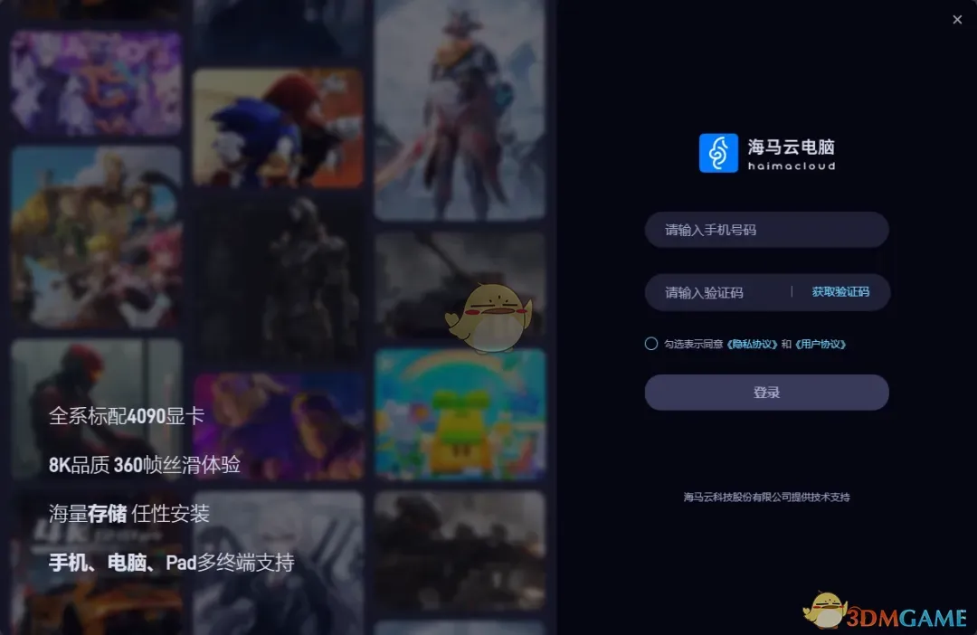 海马云电脑官方版