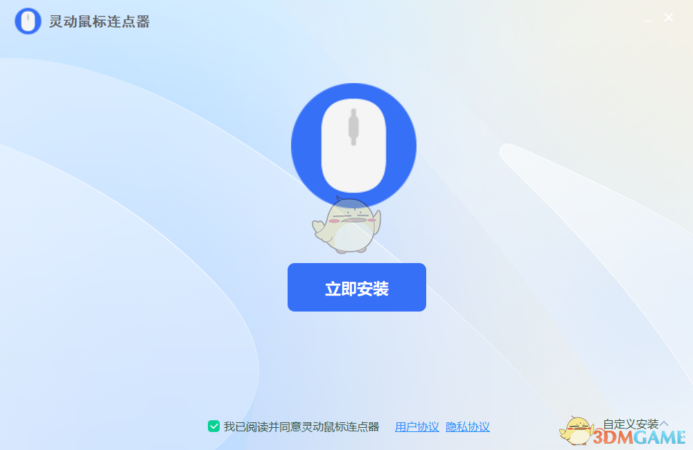 灵动鼠标连点器1.5.20.1