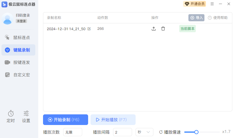 极云鼠标连点器2.0.2.7