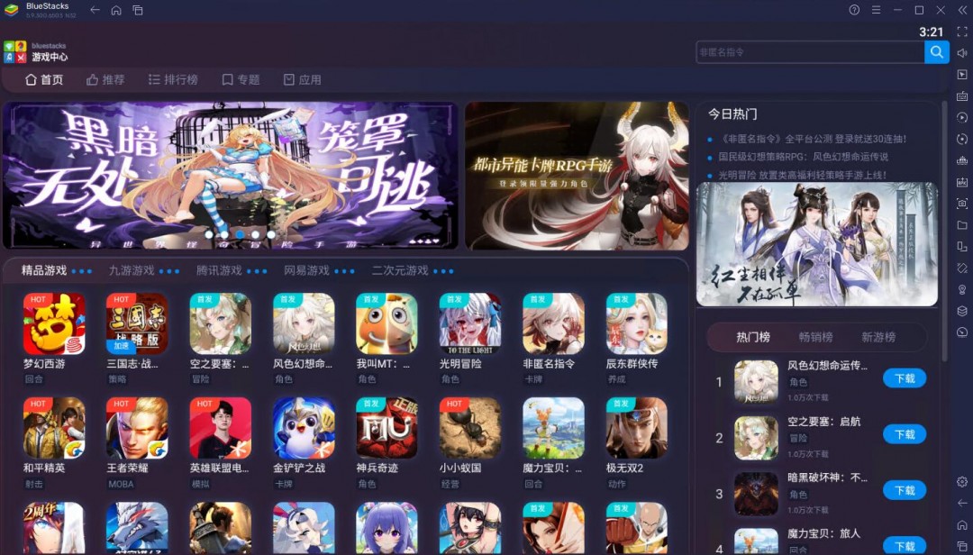 蓝叠模拟器高级版