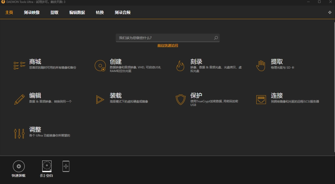 Daemon Tools简单版