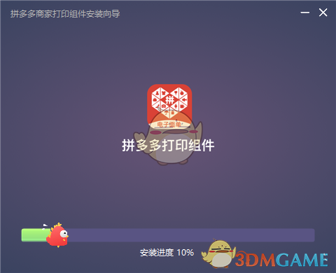 拼多多打印组件官网版