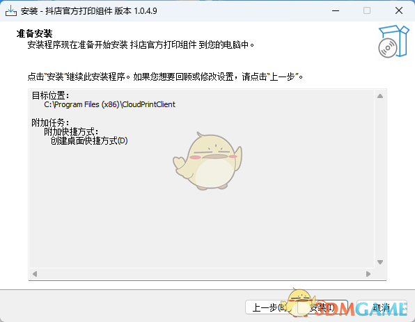 抖店官方打印组件电脑版