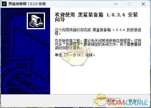 黑鲨装备箱pc版