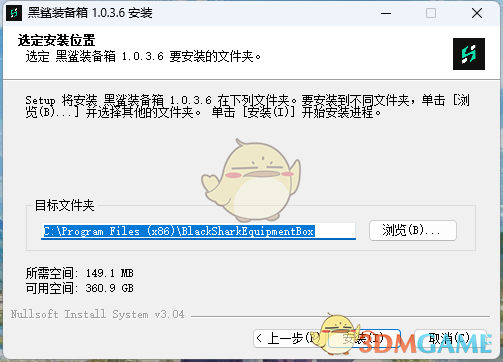 黑鲨装备箱pc版