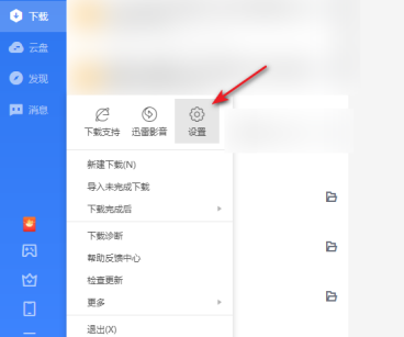 迅雷离线模式的开关在哪里