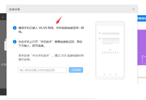 华为手机助手网页版