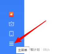 迅雷如何开启悬浮窗功能