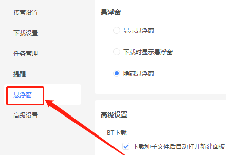 迅雷如何开启悬浮窗功能