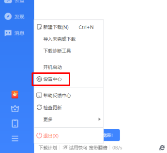 迅雷如何修改云盘下载目录