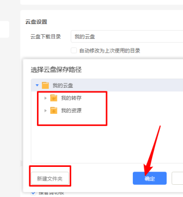 迅雷如何修改云盘下载目录