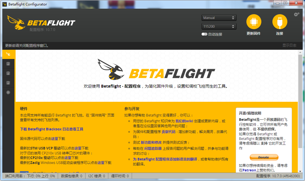 Betaflight网页版