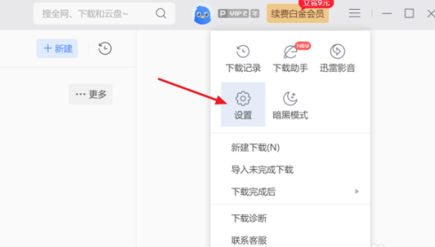 迅雷如何设置不使用服务器