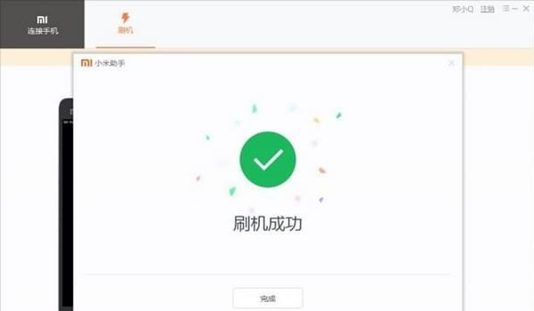 小米助手概念版