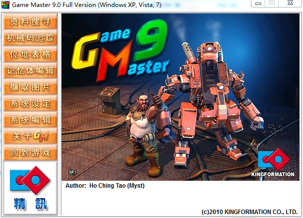 游戏修改大师电脑版