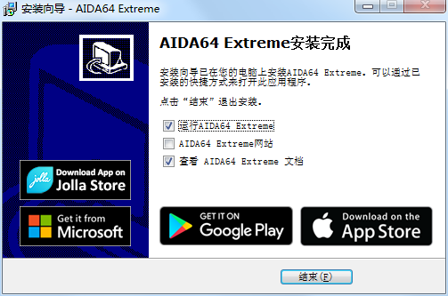 AIDA64官网版